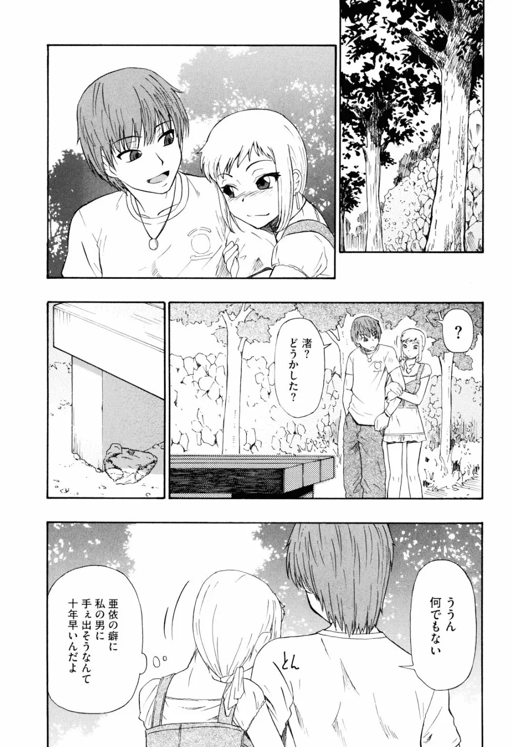ワタシキレイ？ Page.24