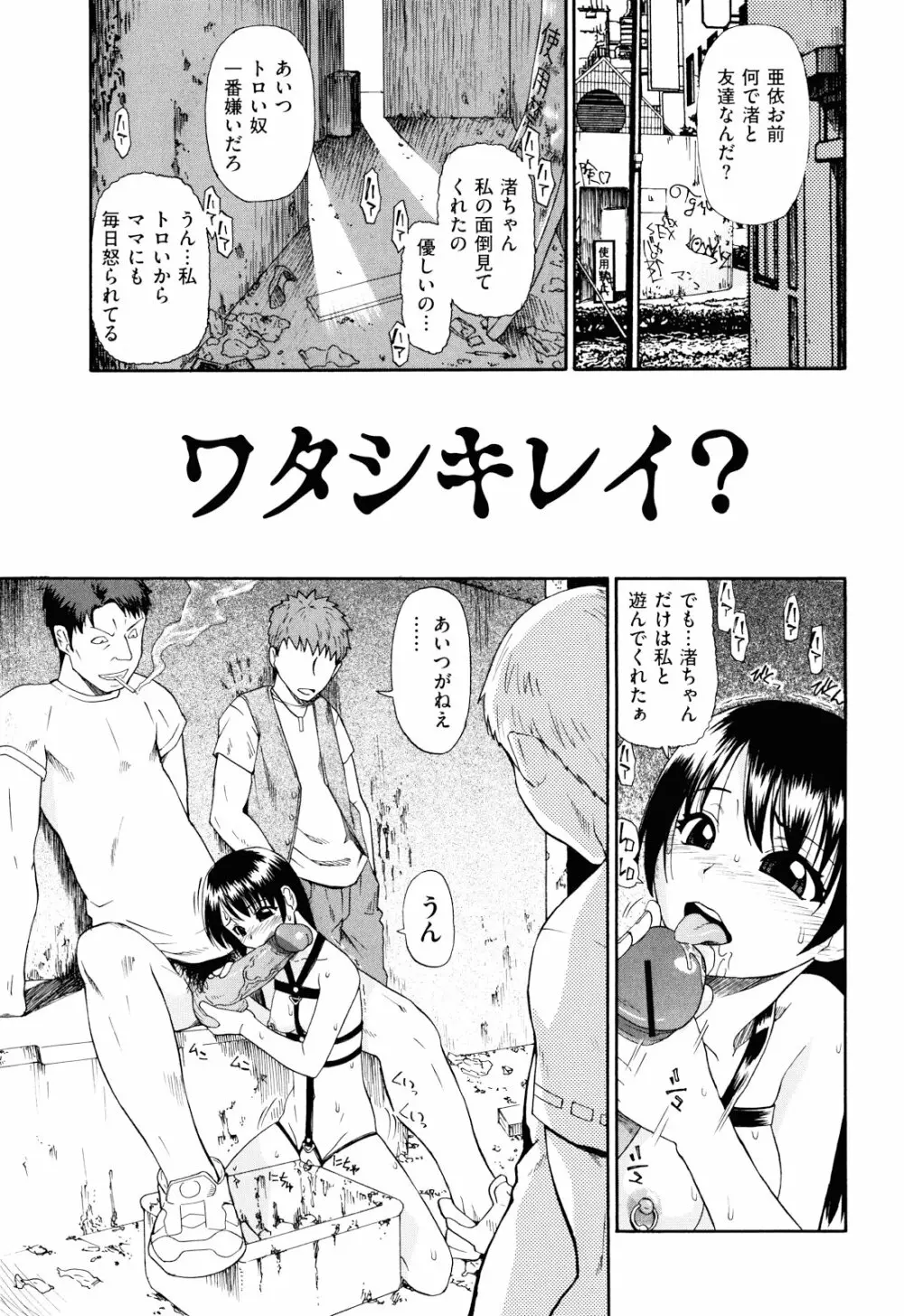 ワタシキレイ？ Page.28
