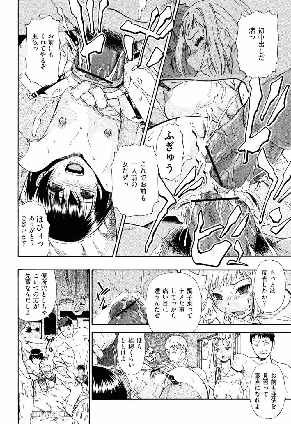 ワタシキレイ？ Page.57