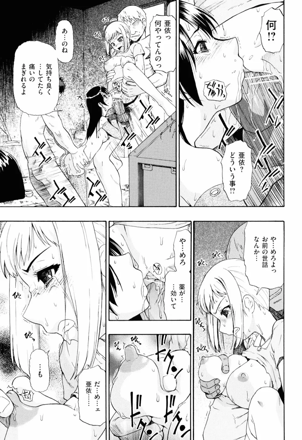 ワタシキレイ？ Page.62