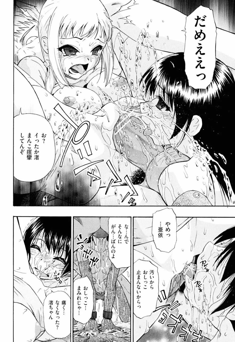 ワタシキレイ？ Page.63