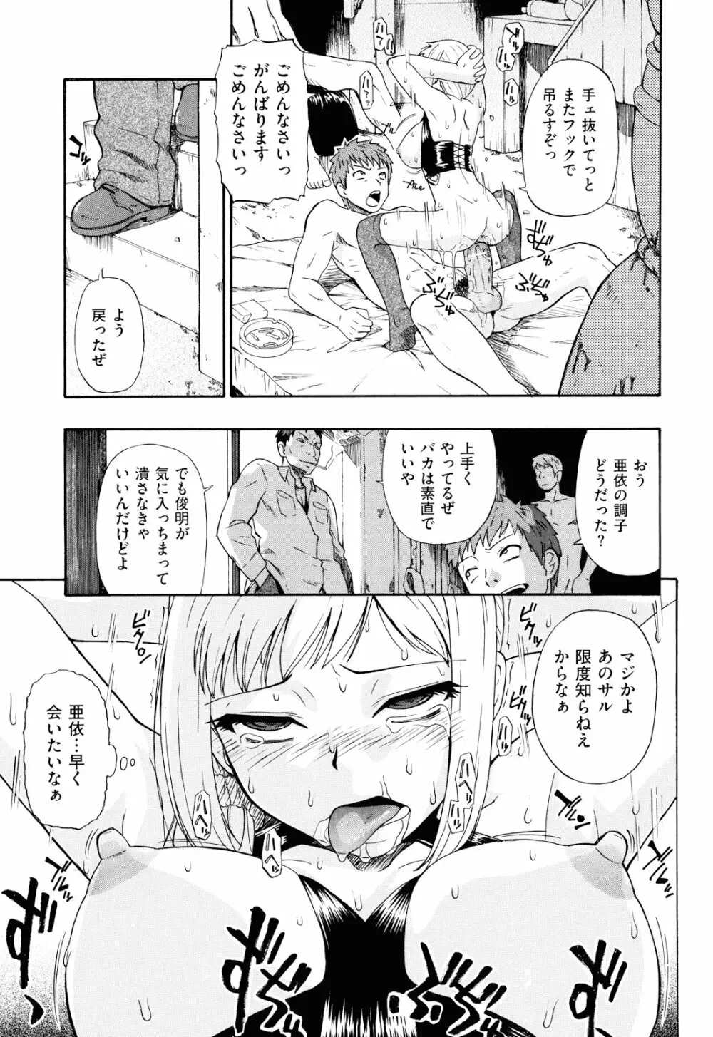 ワタシキレイ？ Page.78
