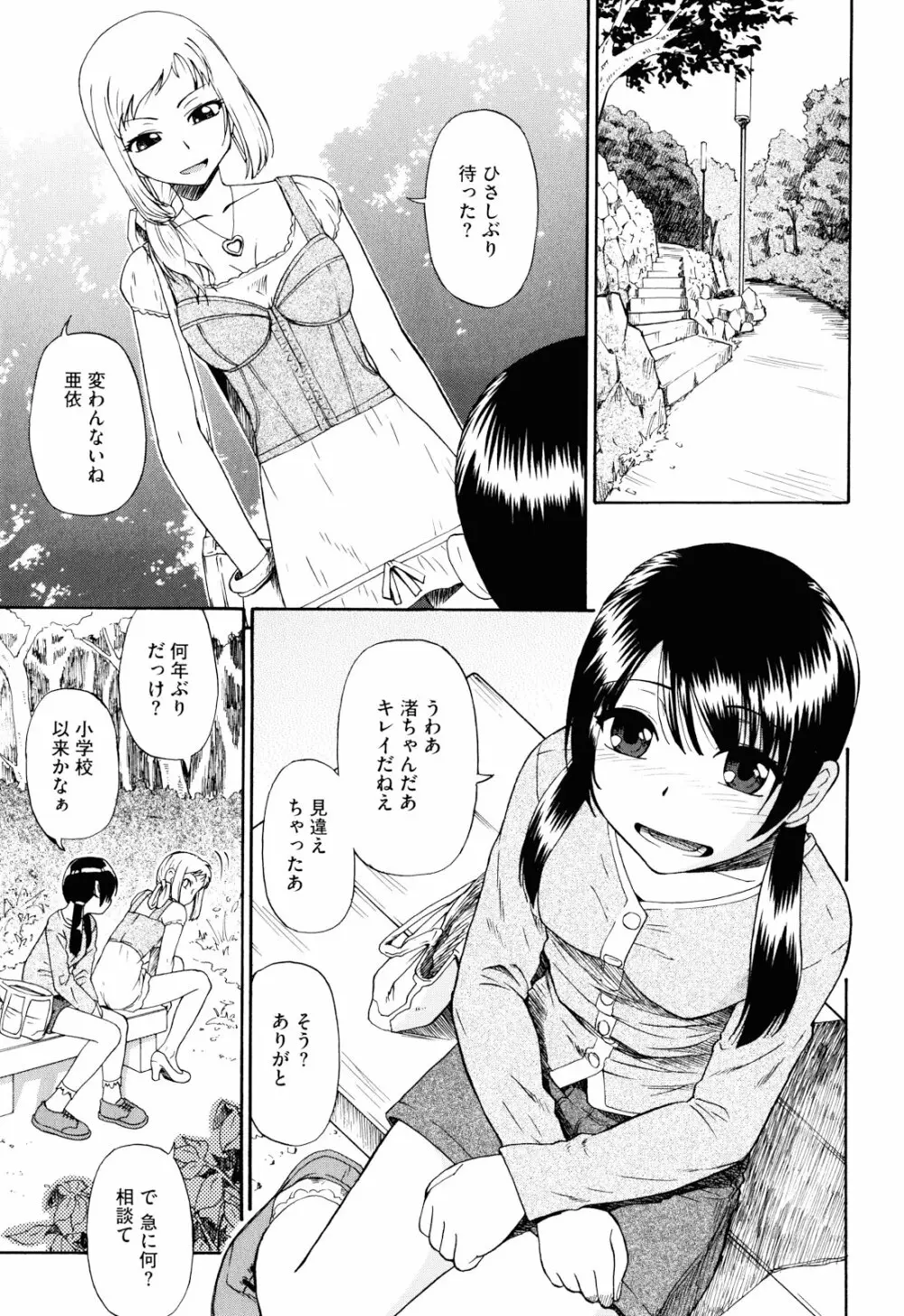 ワタシキレイ？ Page.8