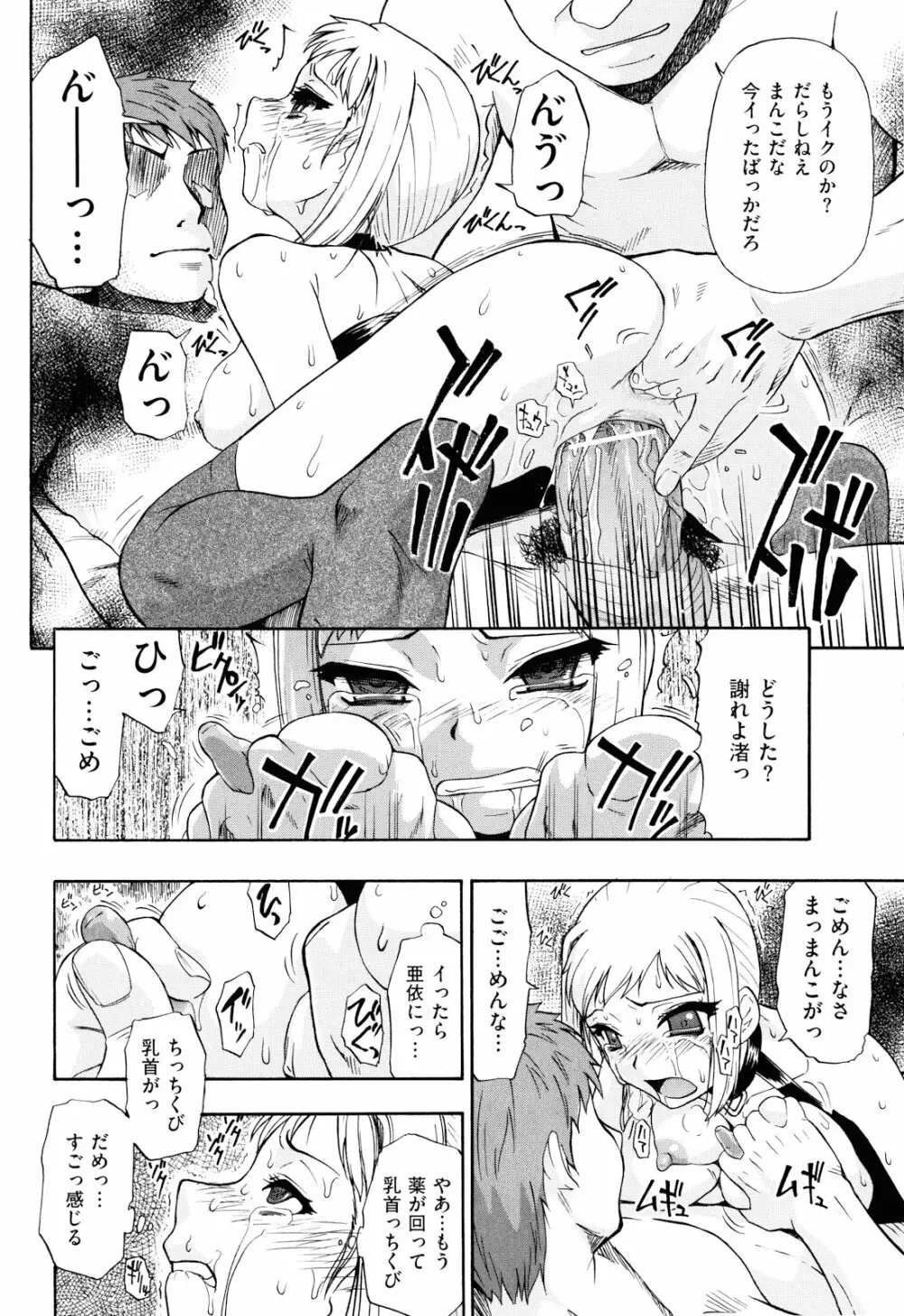 ワタシキレイ？ Page.81