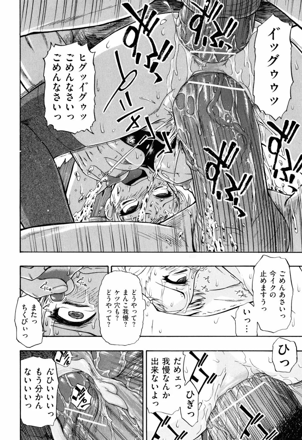 ワタシキレイ？ Page.83