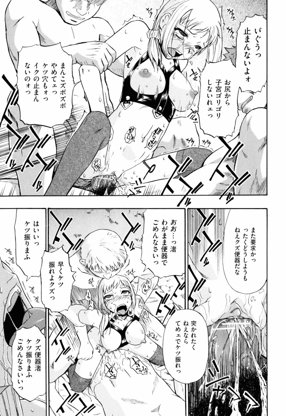 ワタシキレイ？ Page.84