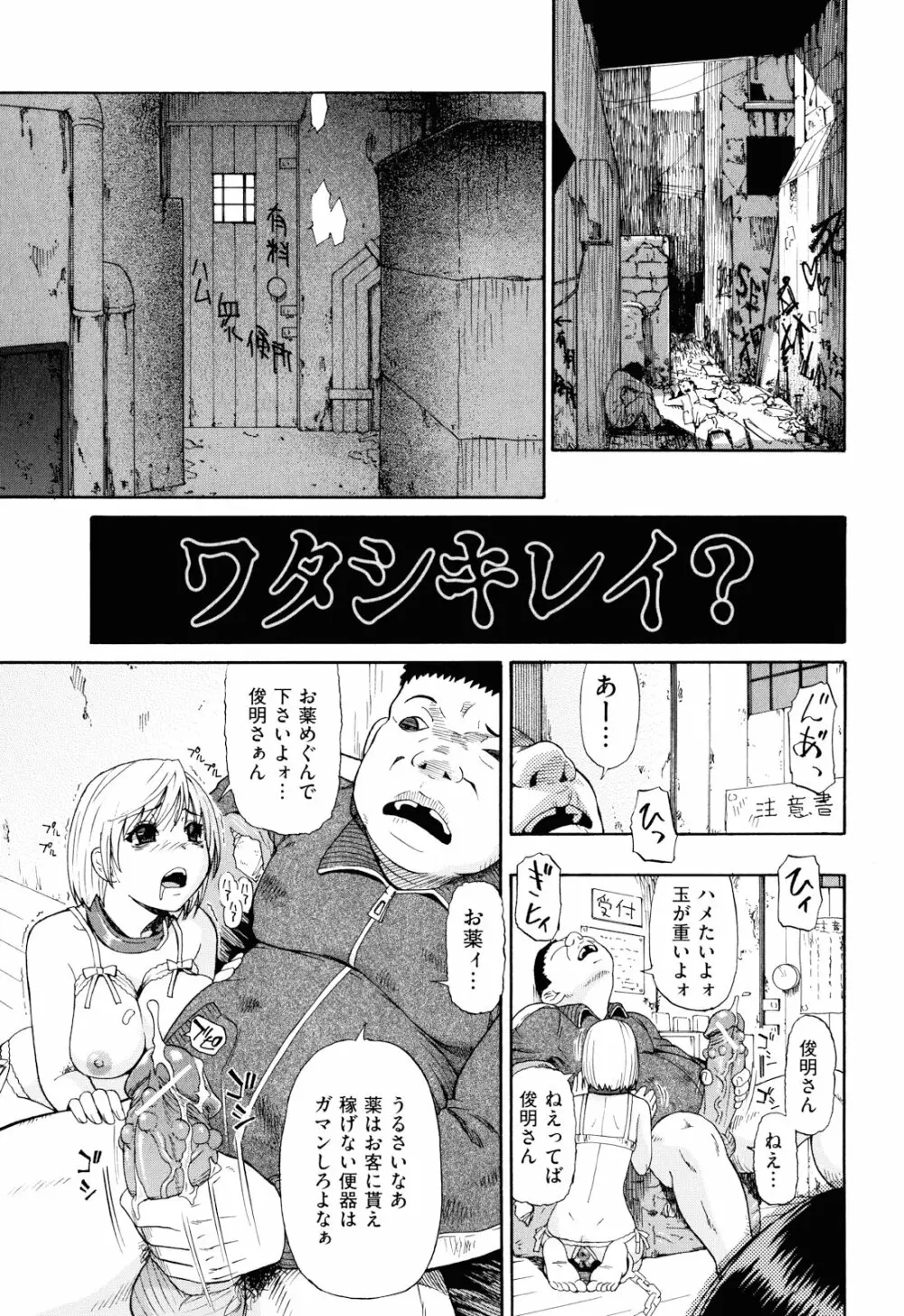 ワタシキレイ？ Page.88