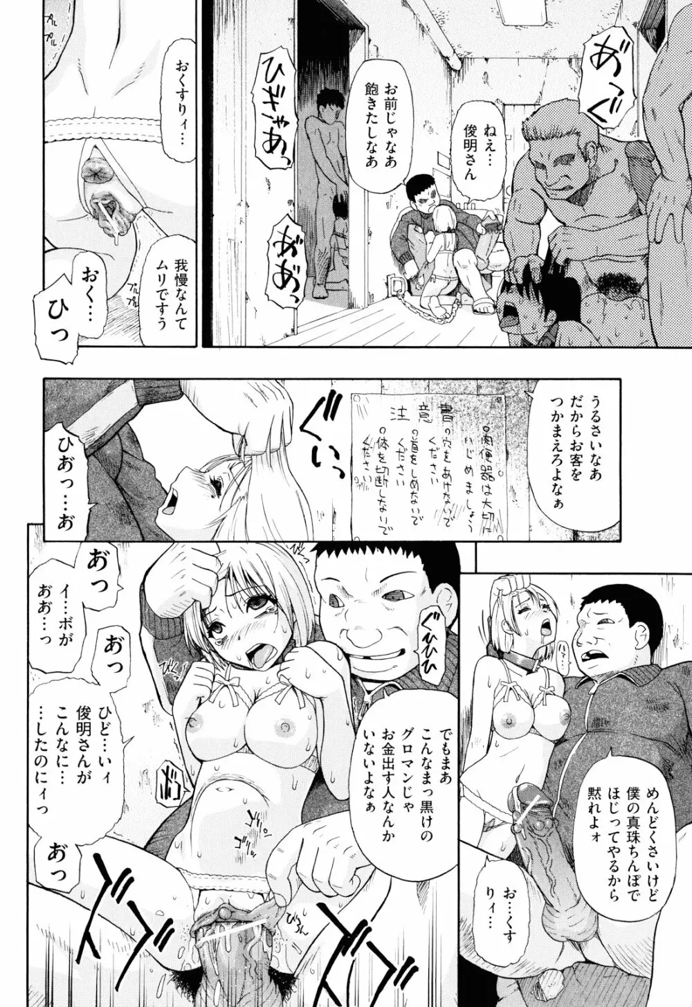 ワタシキレイ？ Page.89