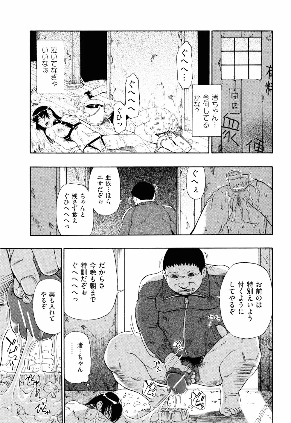 ワタシキレイ？ Page.98