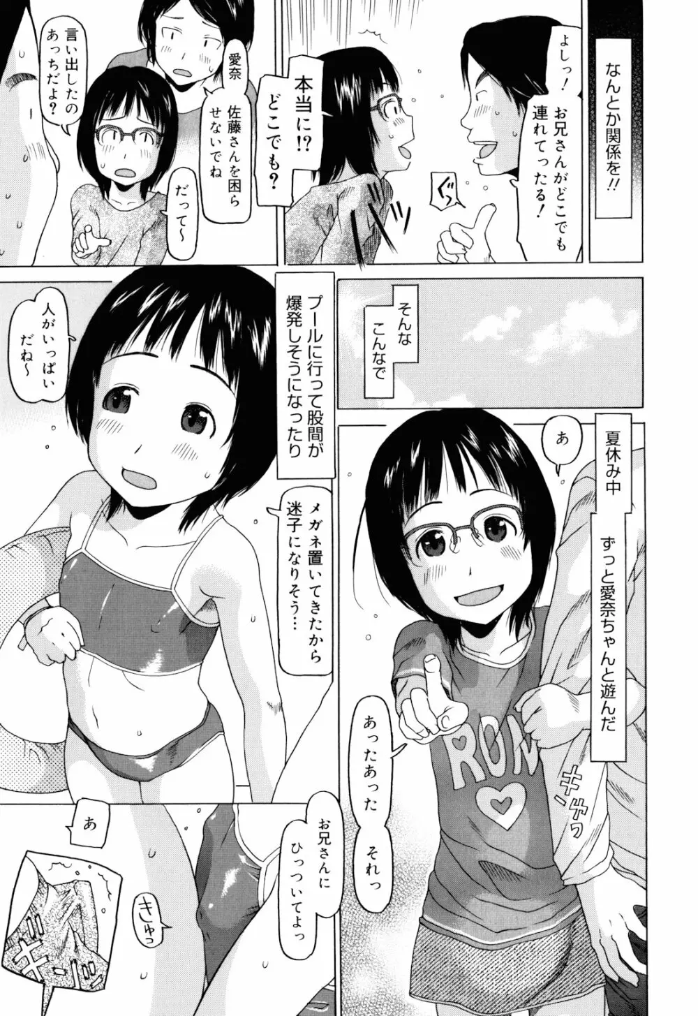 私のスッペシャル Page.106