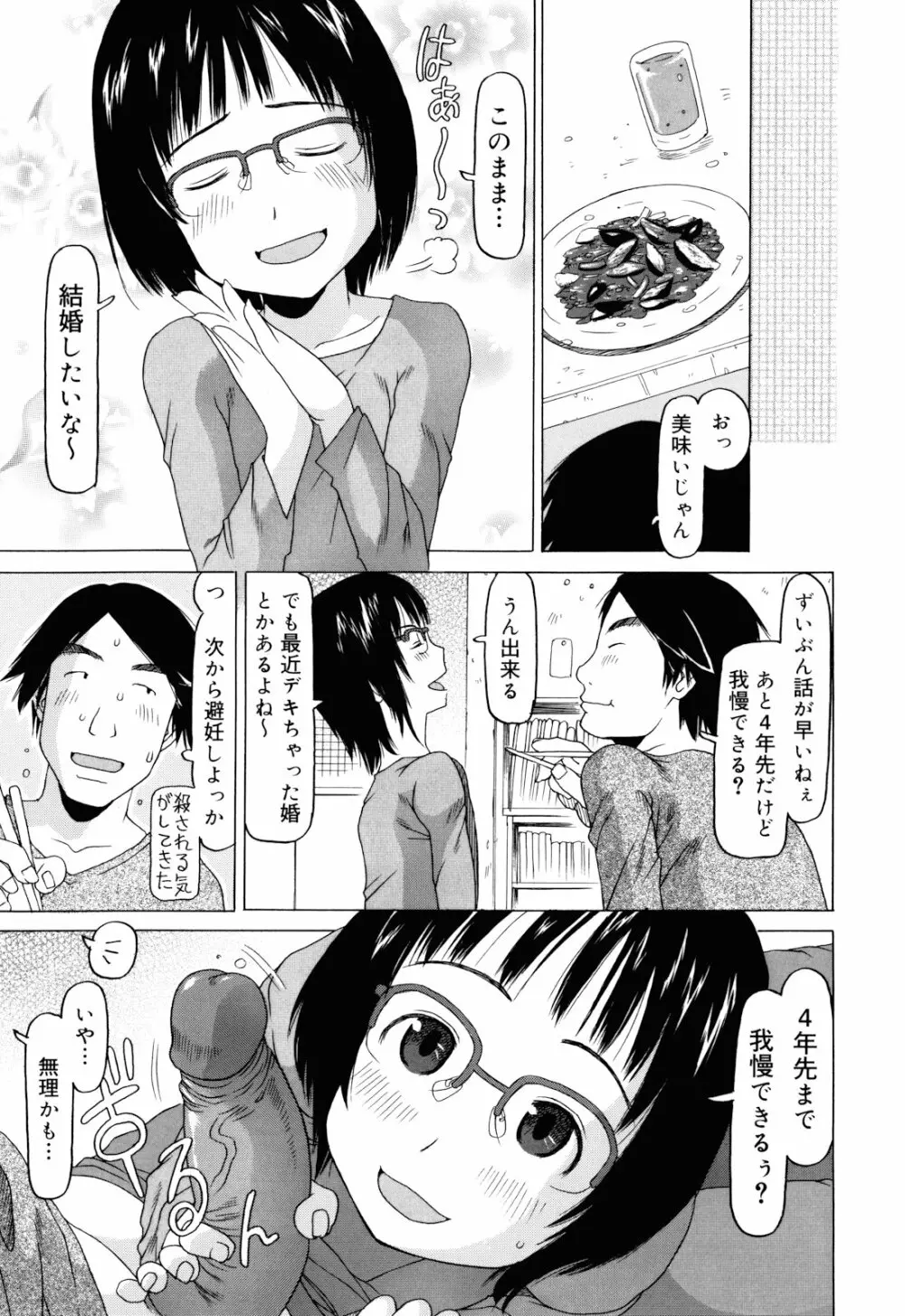 私のスッペシャル Page.120