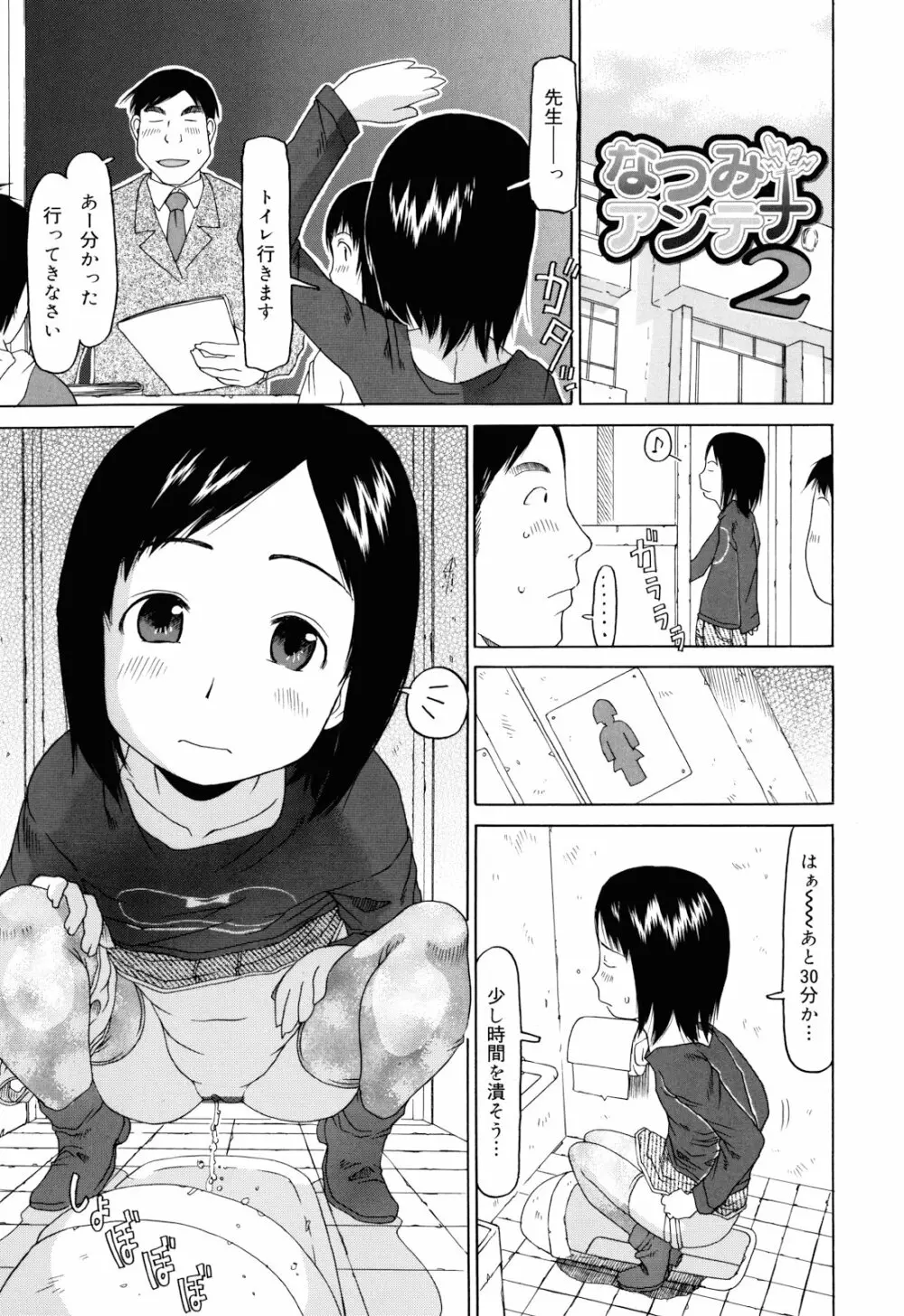 私のスッペシャル Page.138