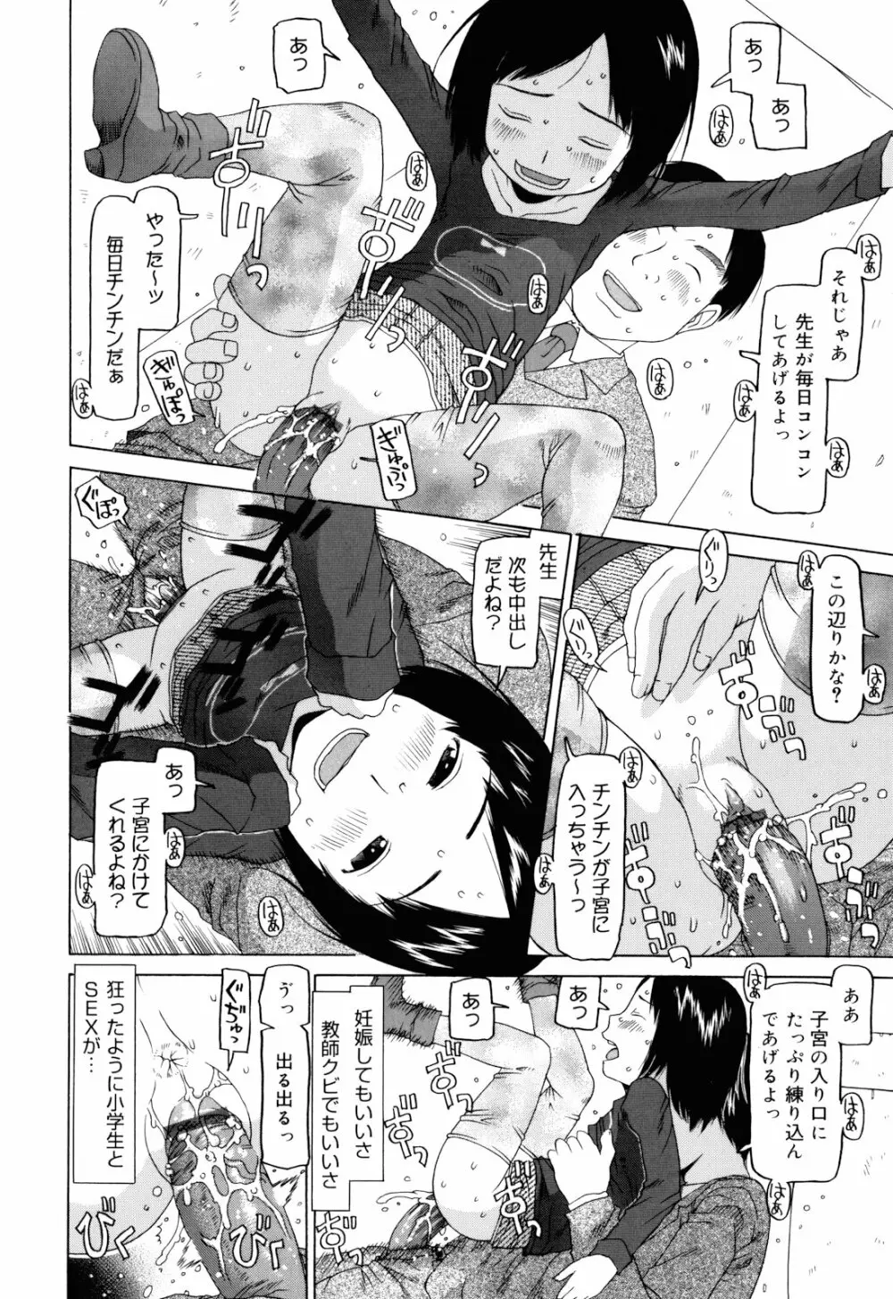 私のスッペシャル Page.151