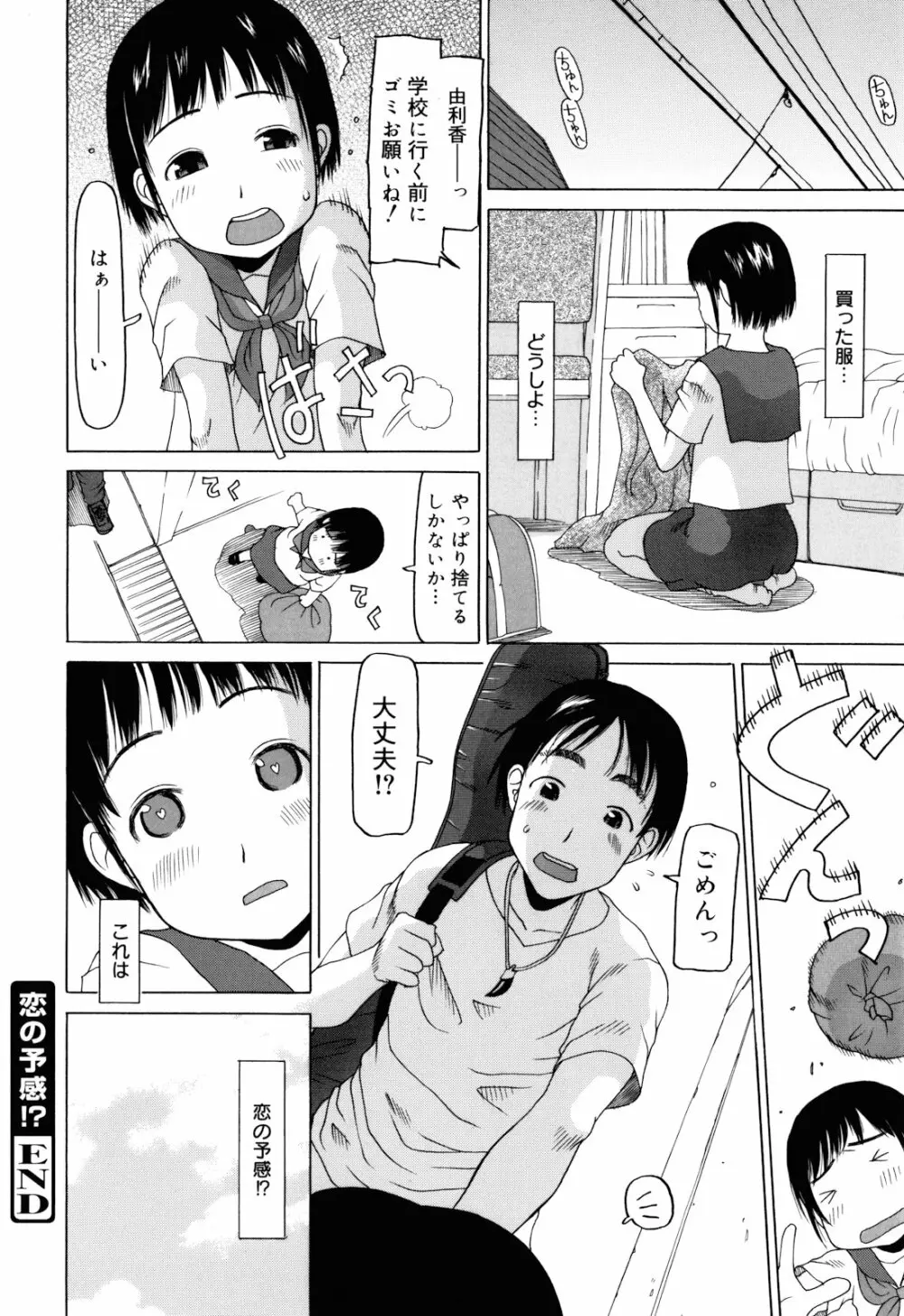 私のスッペシャル Page.201