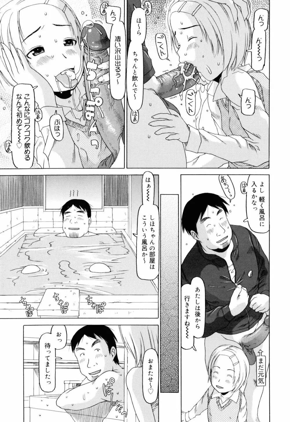 私のスッペシャル Page.44