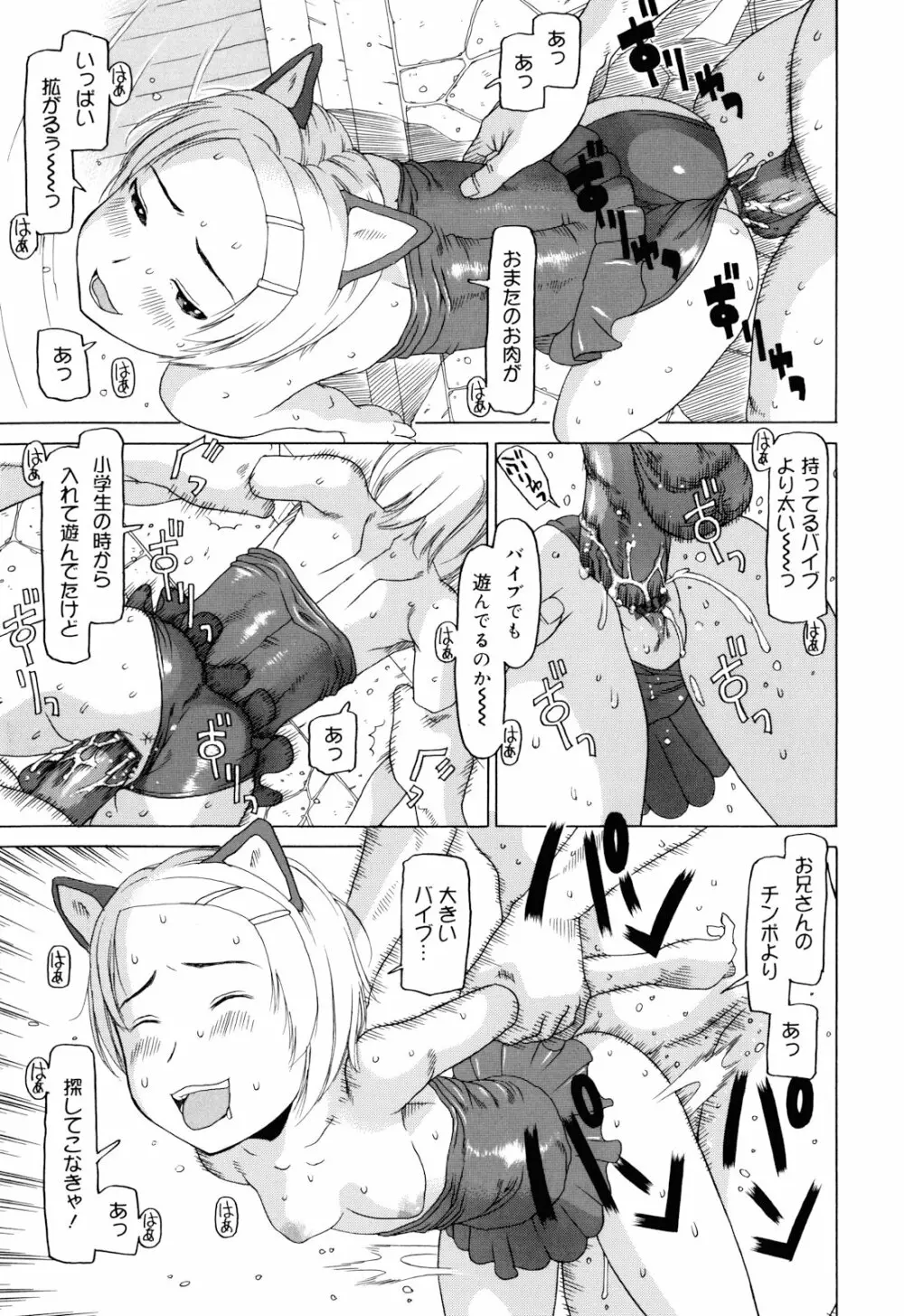 私のスッペシャル Page.48