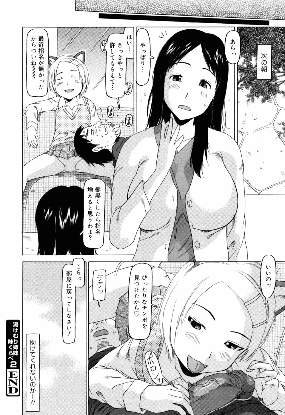 私のスッペシャル Page.53