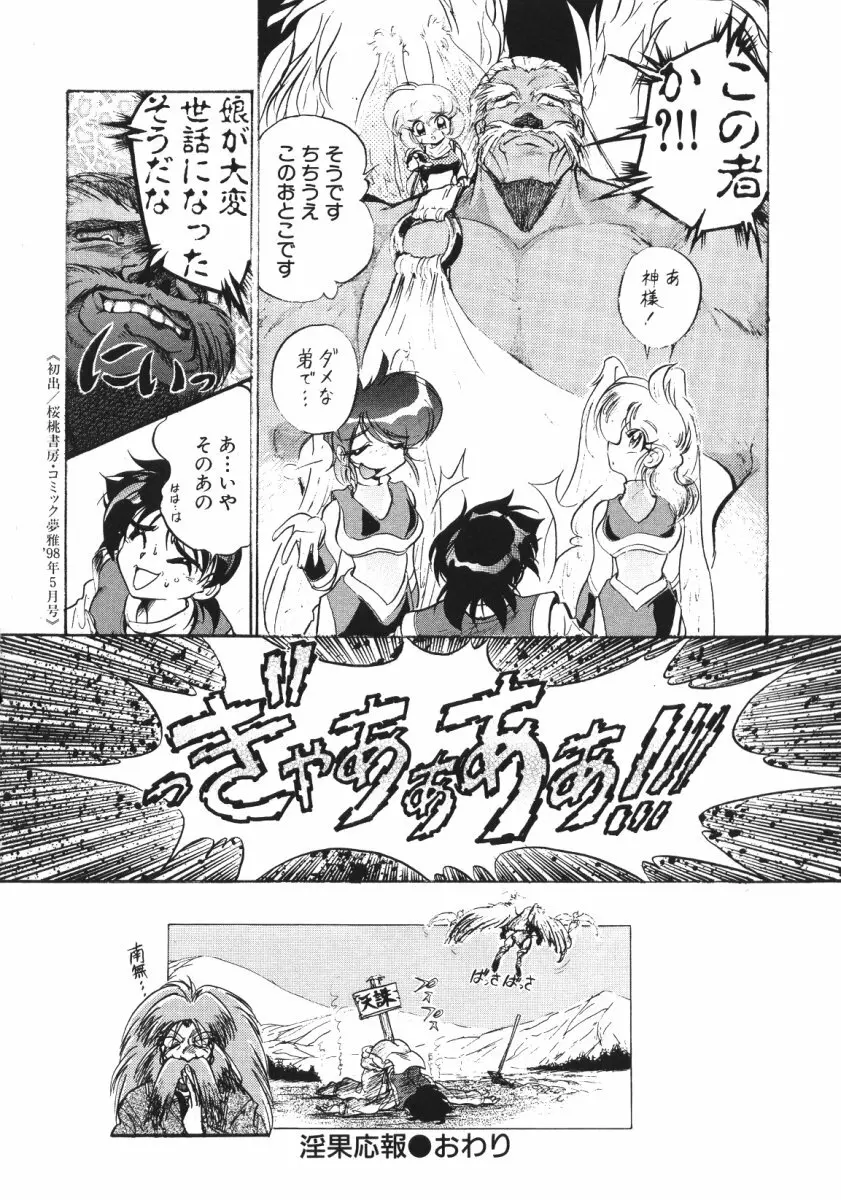 賭博戦隊ダイサンゲン Page.105