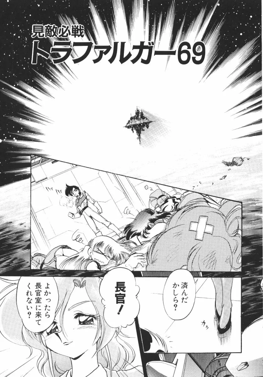 賭博戦隊ダイサンゲン Page.109