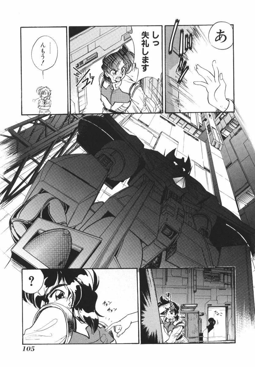 賭博戦隊ダイサンゲン Page.111