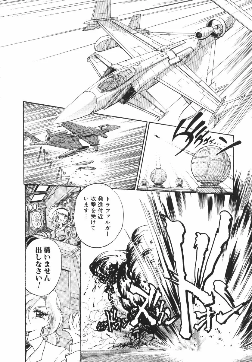 賭博戦隊ダイサンゲン Page.114