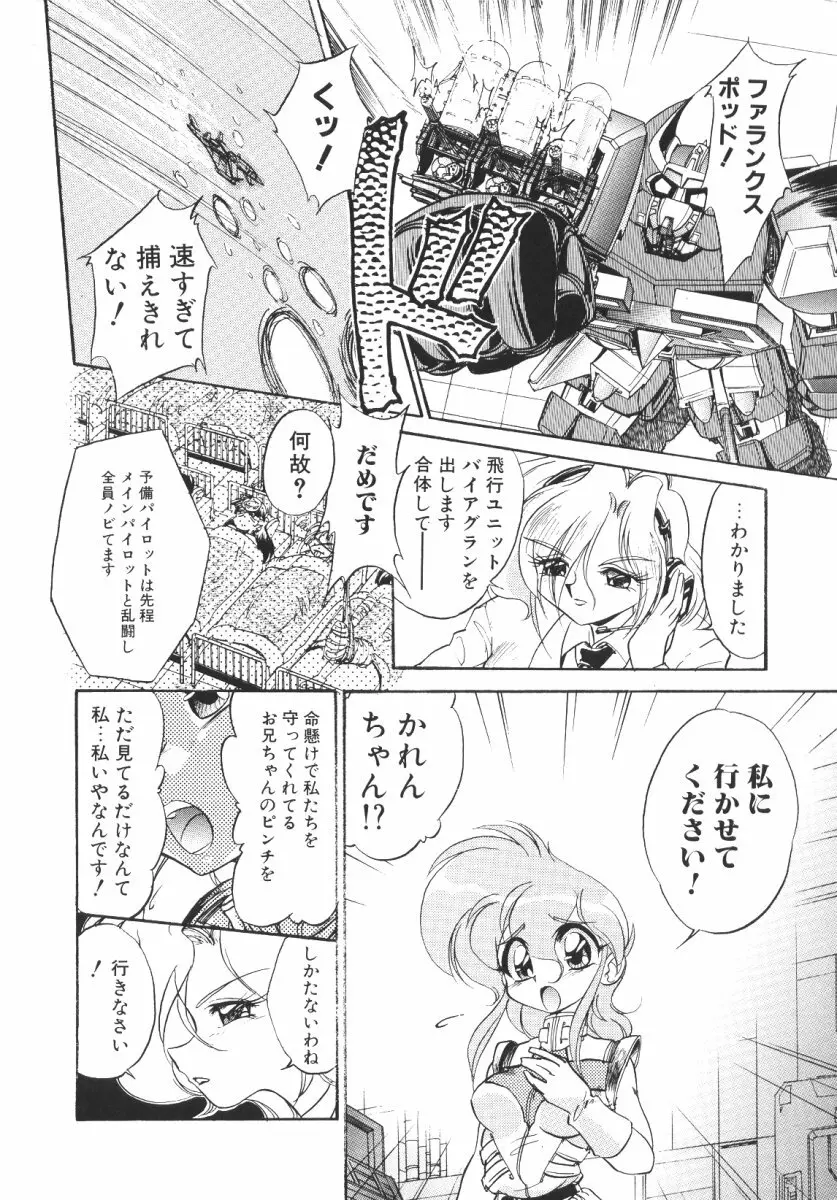 賭博戦隊ダイサンゲン Page.116