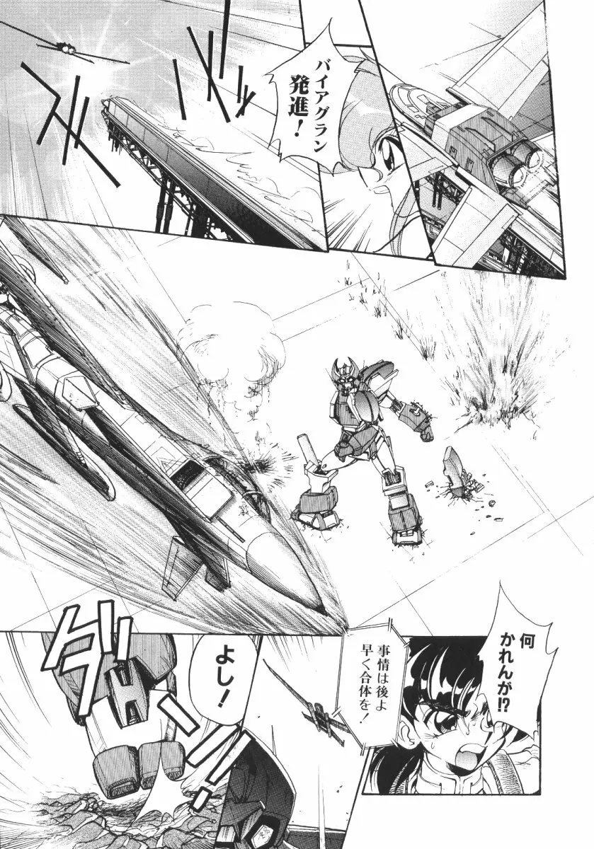 賭博戦隊ダイサンゲン Page.117