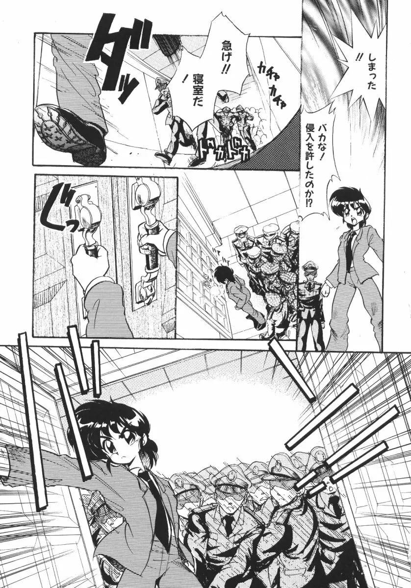 賭博戦隊ダイサンゲン Page.125