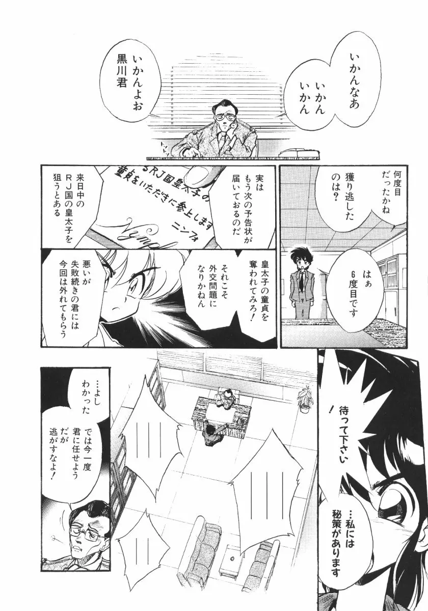 賭博戦隊ダイサンゲン Page.131