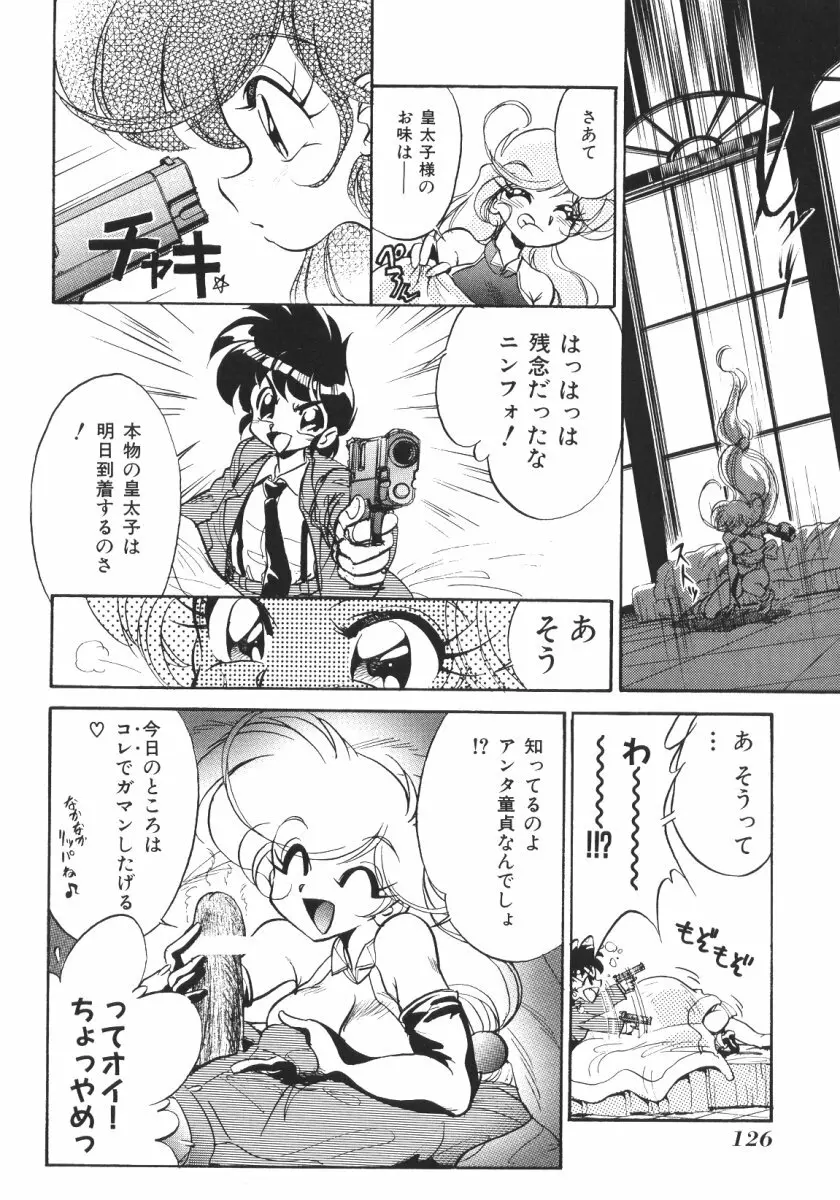 賭博戦隊ダイサンゲン Page.133