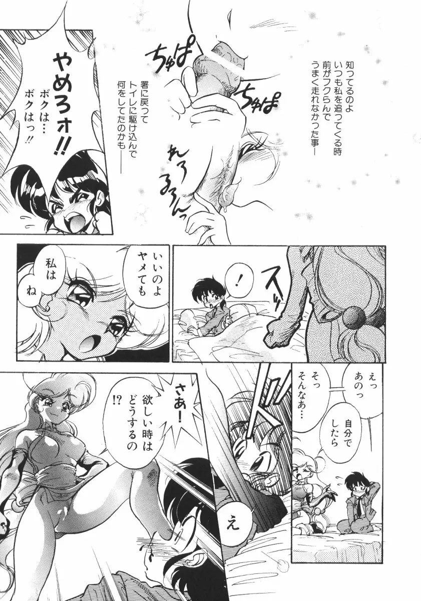 賭博戦隊ダイサンゲン Page.134