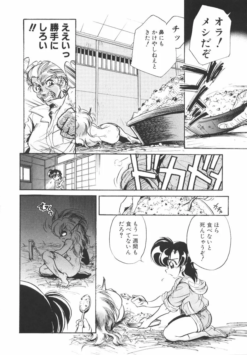 賭博戦隊ダイサンゲン Page.145