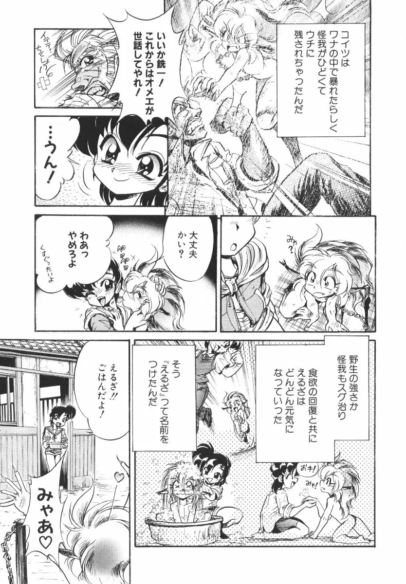 賭博戦隊ダイサンゲン Page.148