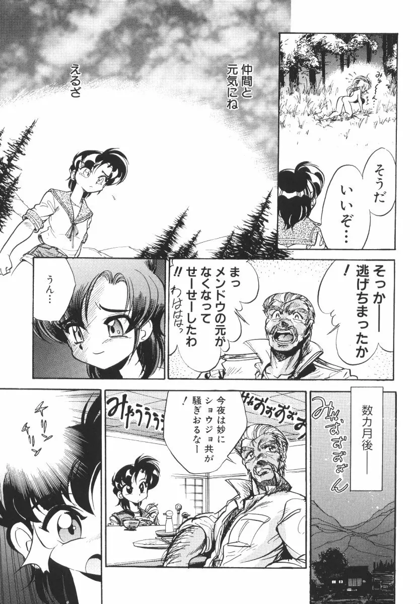 賭博戦隊ダイサンゲン Page.163