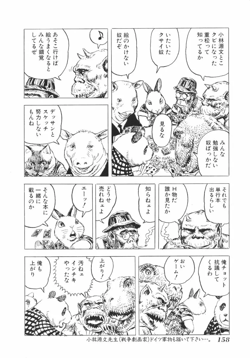 賭博戦隊ダイサンゲン Page.166