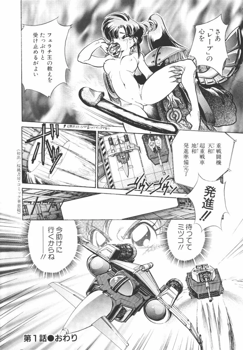 賭博戦隊ダイサンゲン Page.20