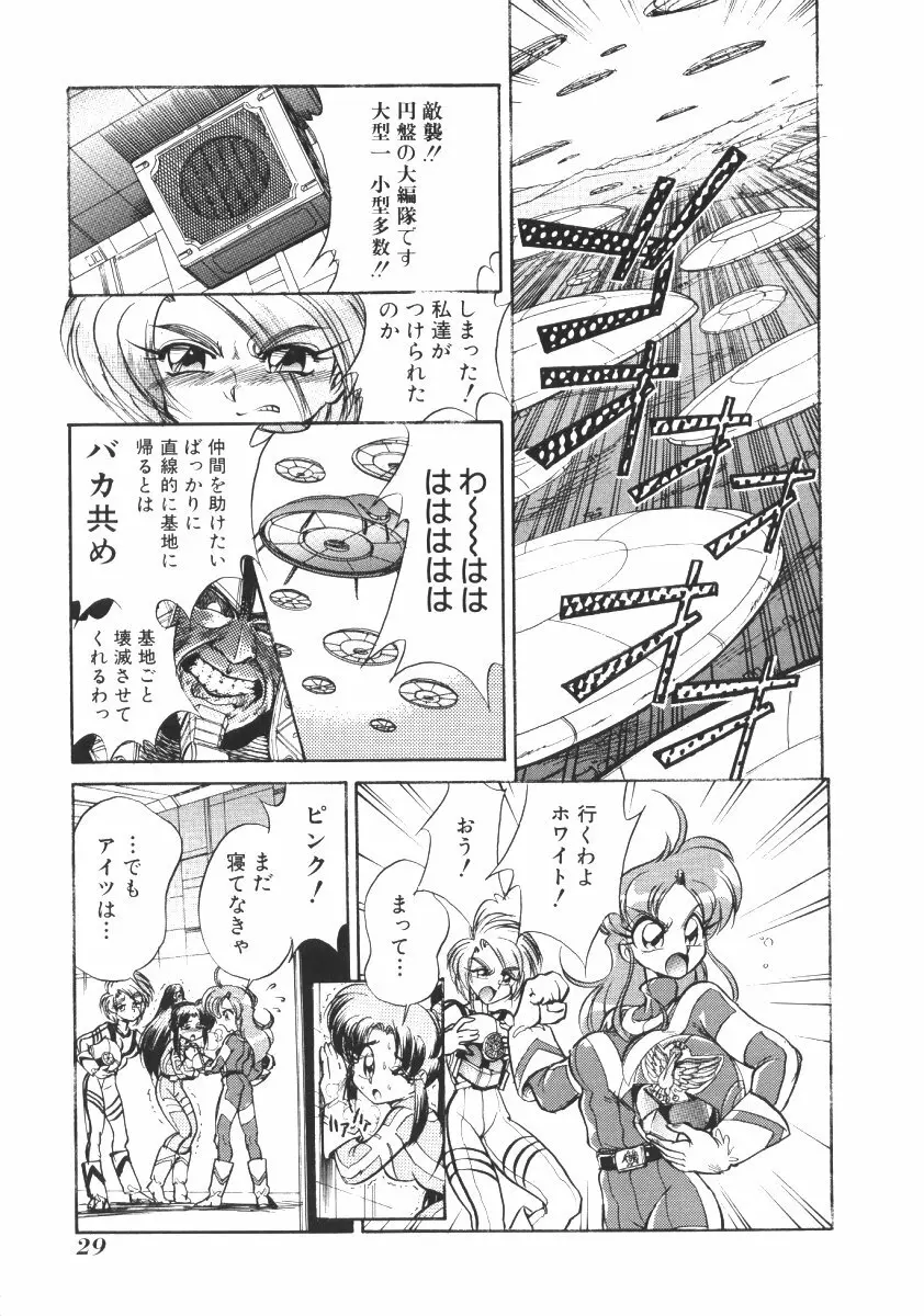 賭博戦隊ダイサンゲン Page.31