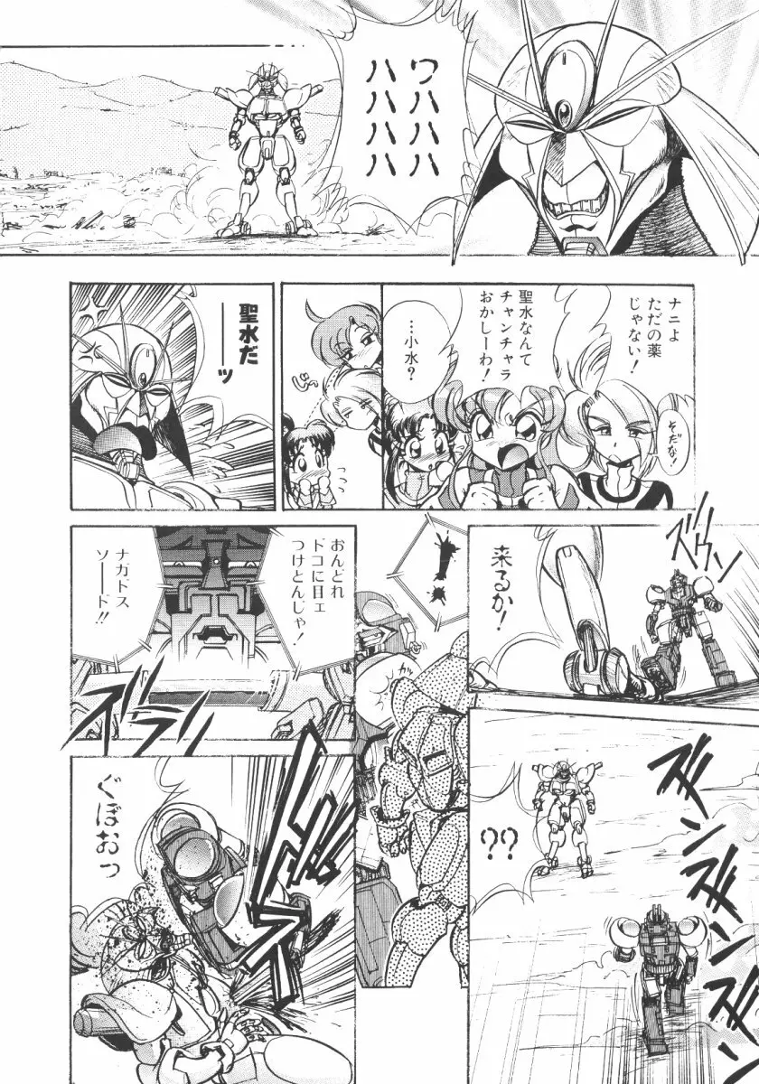 賭博戦隊ダイサンゲン Page.36