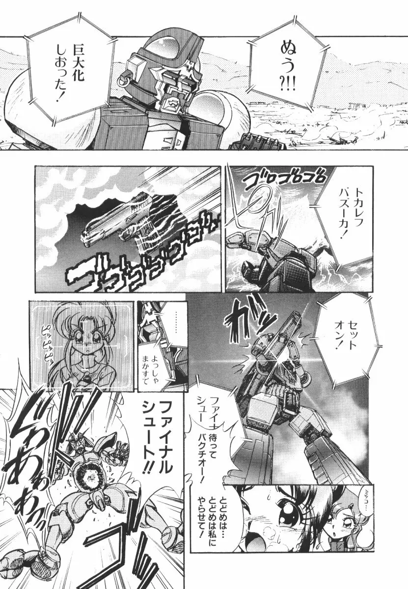 賭博戦隊ダイサンゲン Page.37