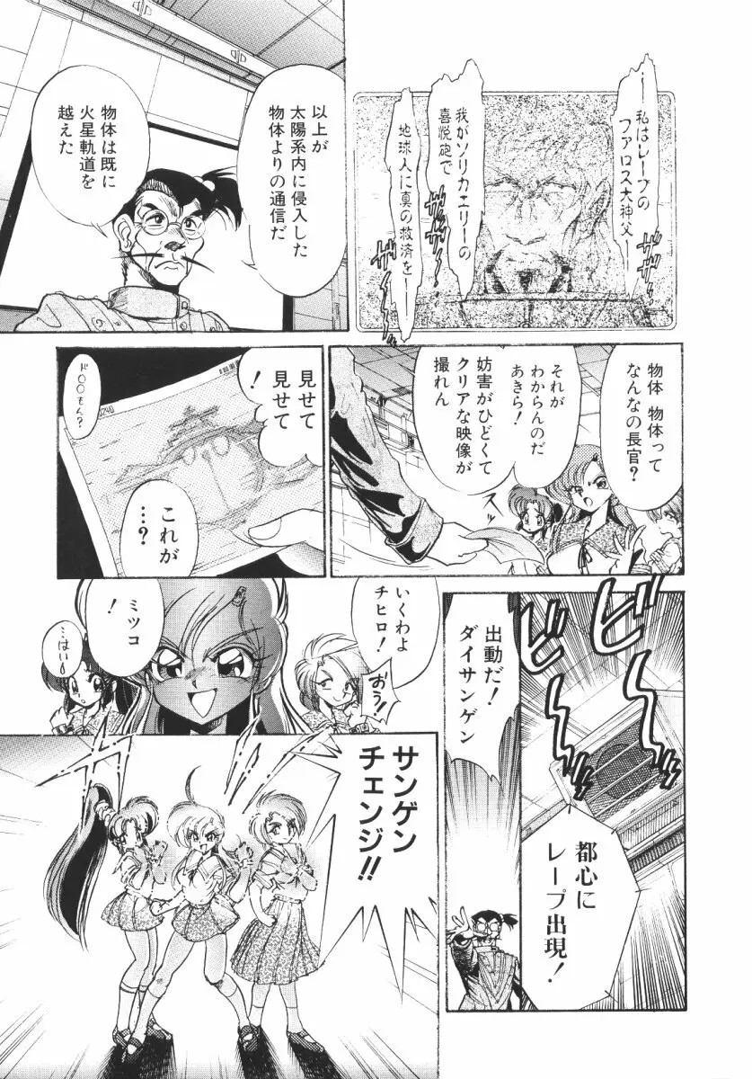 賭博戦隊ダイサンゲン Page.41