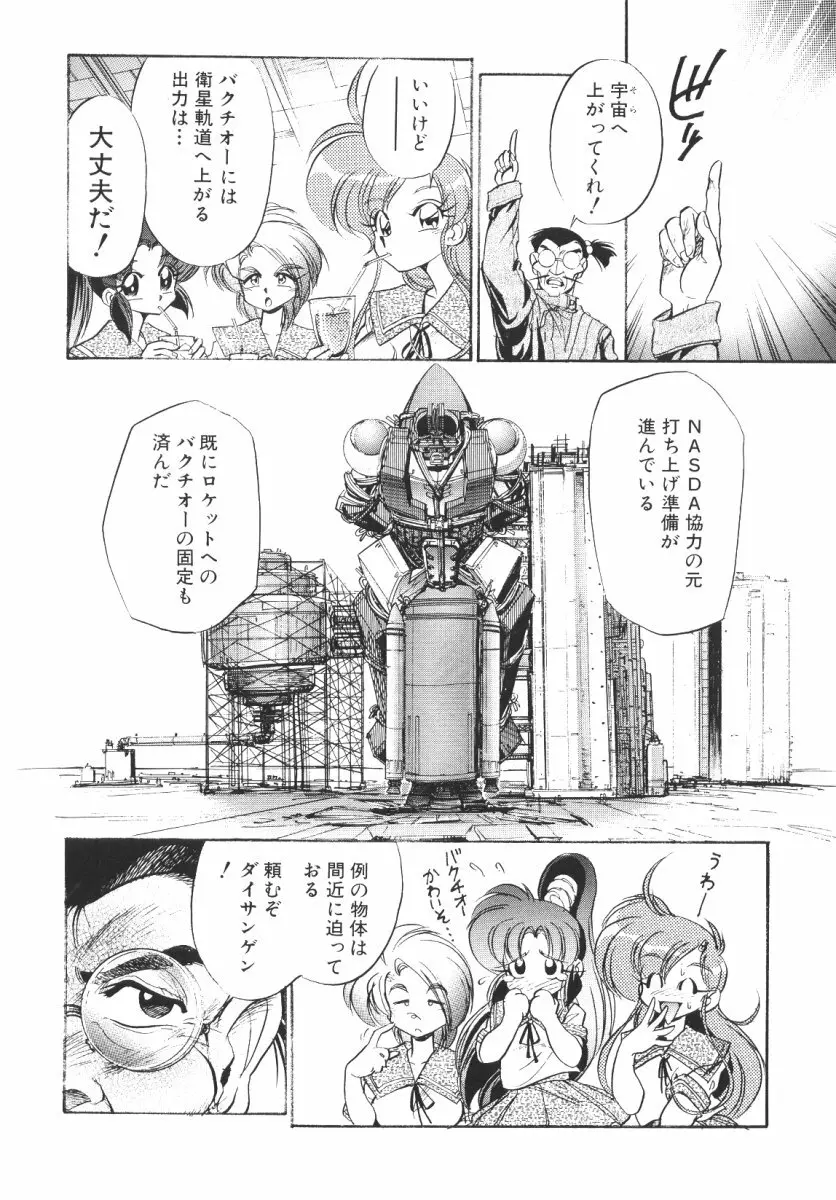 賭博戦隊ダイサンゲン Page.44