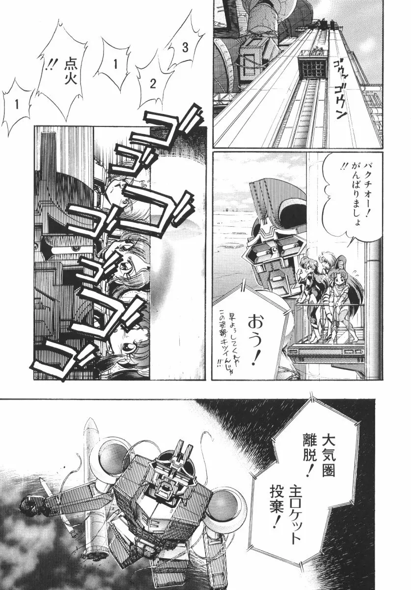 賭博戦隊ダイサンゲン Page.45