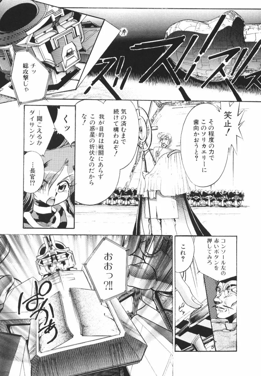 賭博戦隊ダイサンゲン Page.50