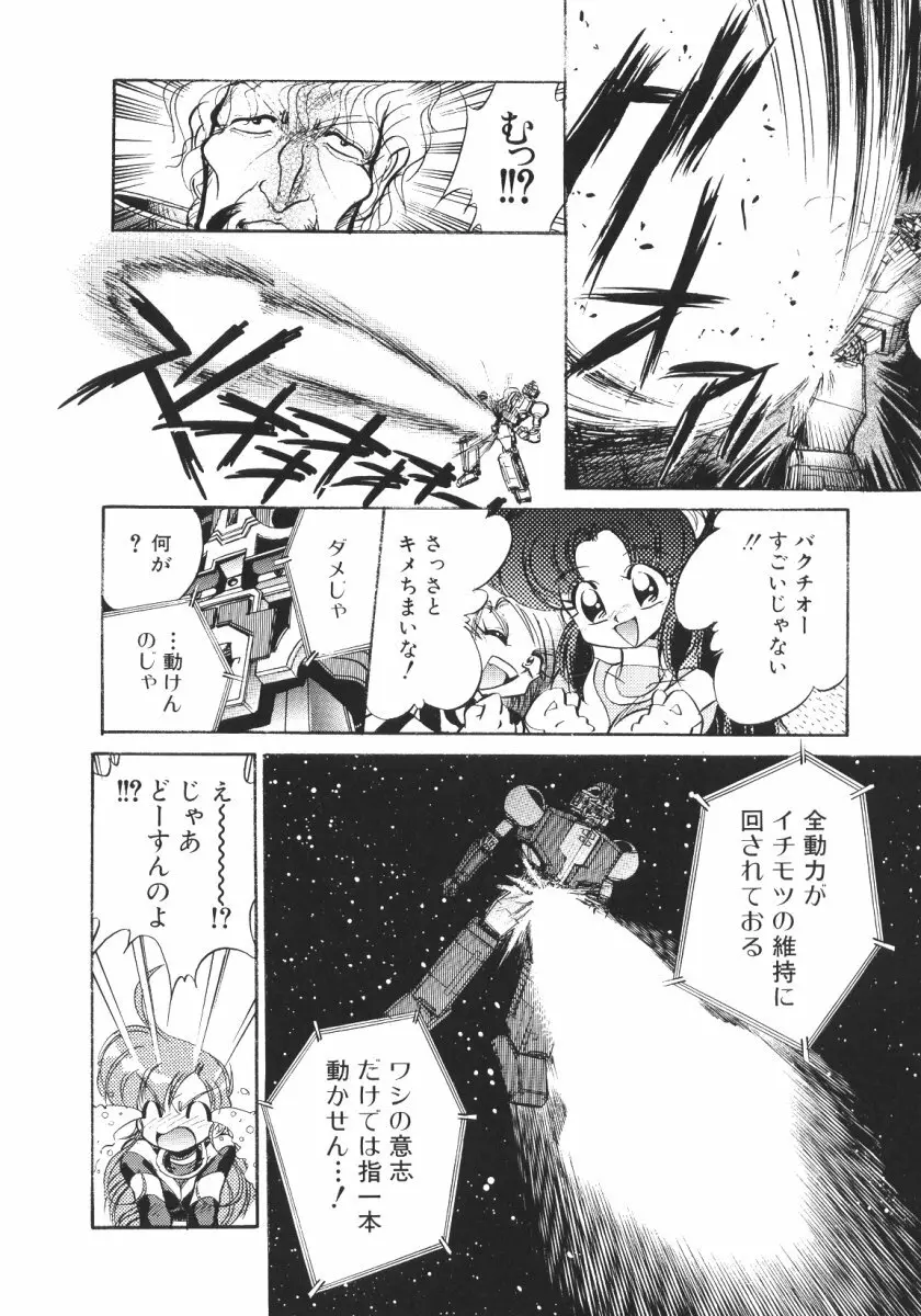 賭博戦隊ダイサンゲン Page.51