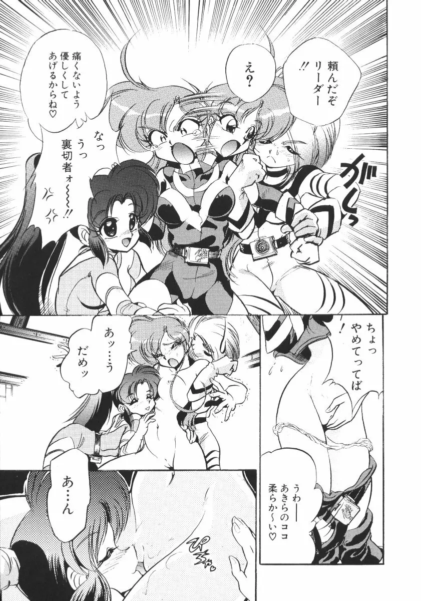 賭博戦隊ダイサンゲン Page.54