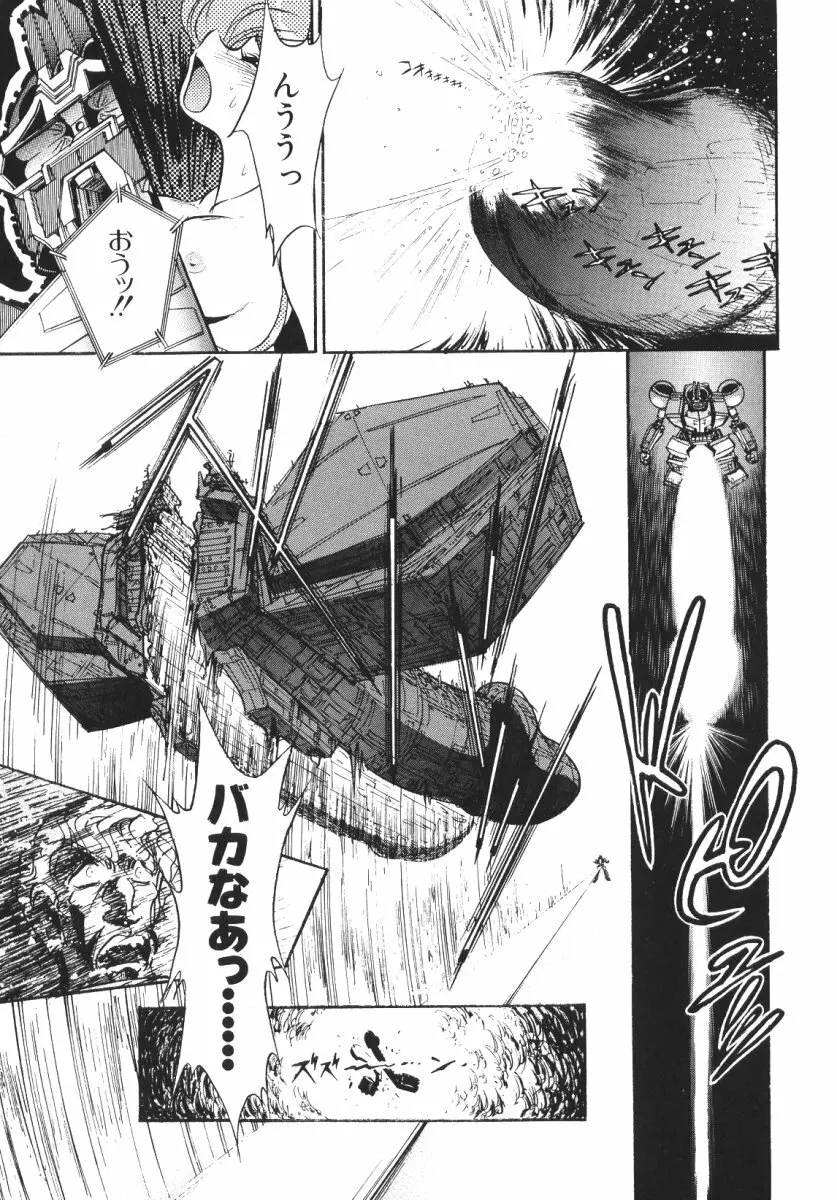 賭博戦隊ダイサンゲン Page.58