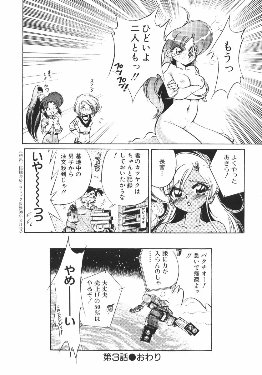 賭博戦隊ダイサンゲン Page.59