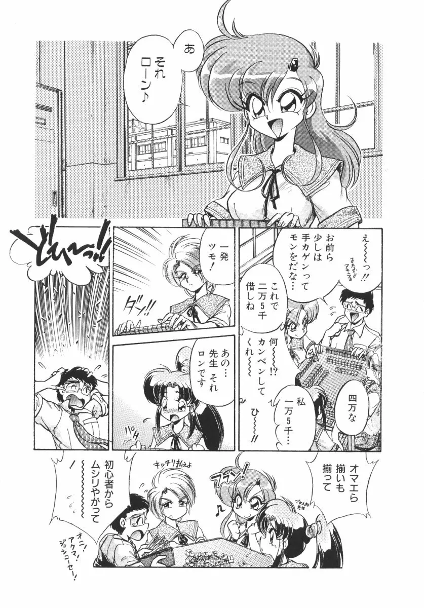 賭博戦隊ダイサンゲン Page.6