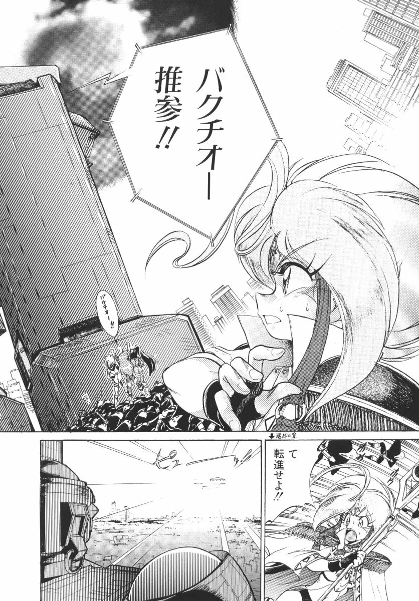 賭博戦隊ダイサンゲン Page.67