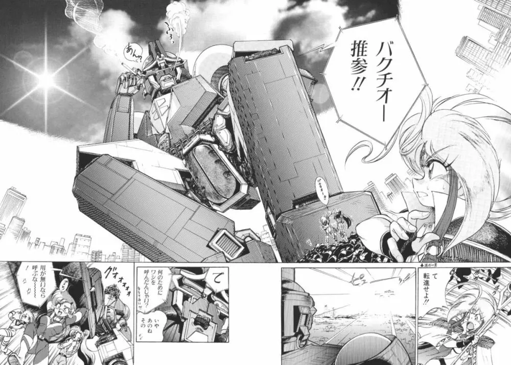 賭博戦隊ダイサンゲン Page.68